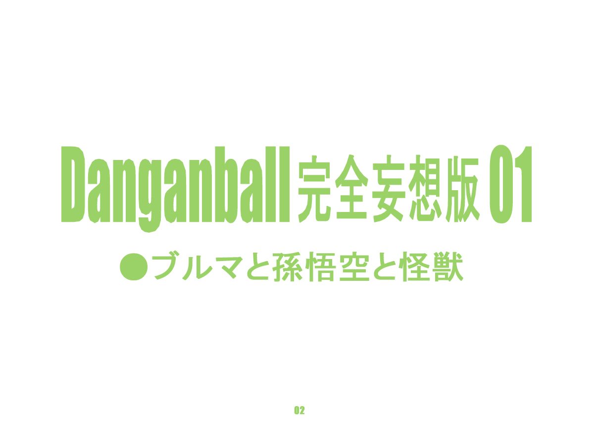 Dragon Ball Hentai - Danganball 1 - Quadrinhos Porno