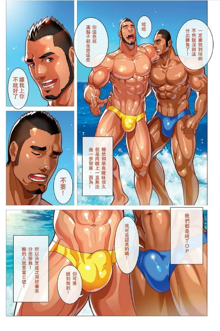 Quadrinho Gay - Os garotos do verão Parte 01 - Quadrinhos Eróticos