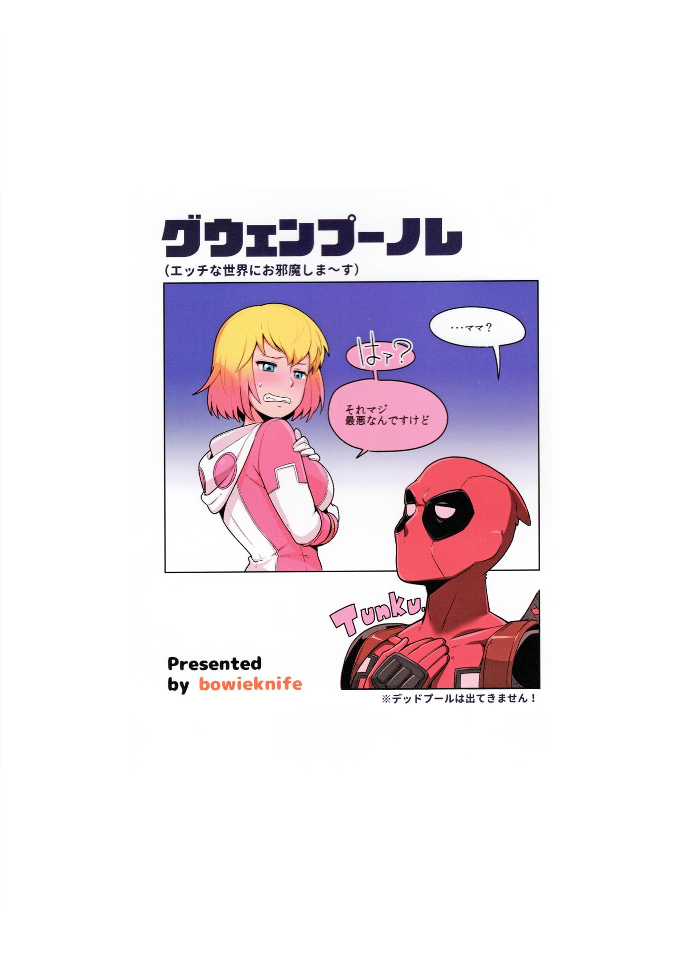 Gwenpool Hentai - Combatendo com a buceta